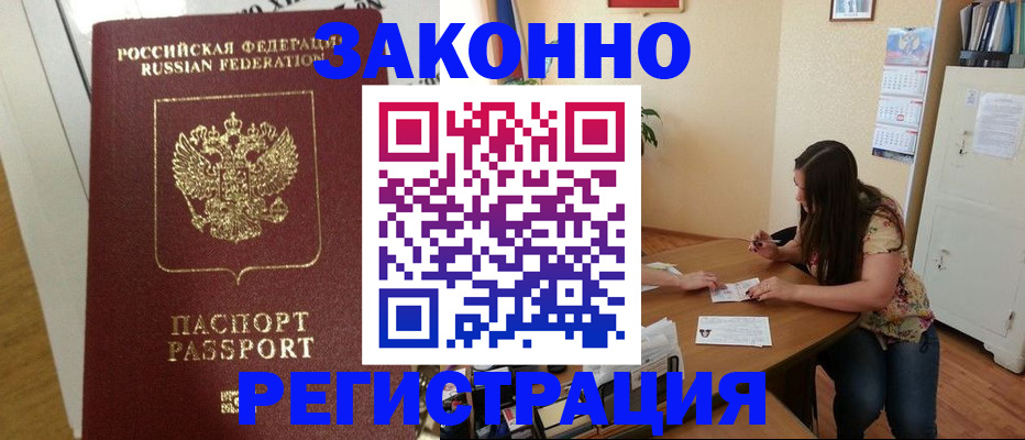 временная регистрация в Дивногорске