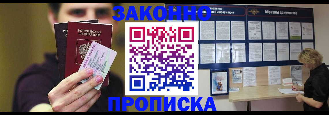 временная регистрация надежно в Дивногорске