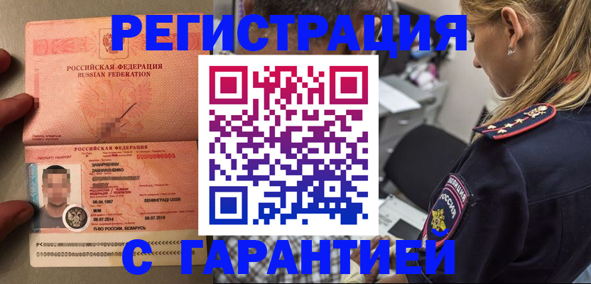 временная регистрация собственник в Дивногорске